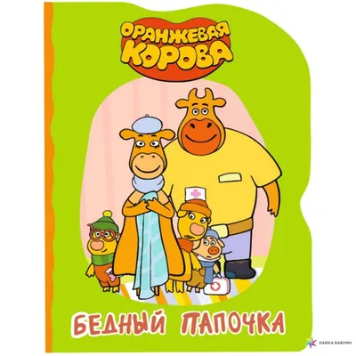 Темновичок | Оранжевая корова Вики | Fandom