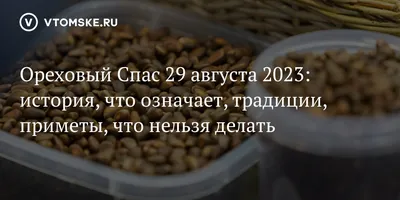 Ореховый Спас 2023: поздравления в стихах и открытках