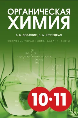 Органическая химия: истории из жизни, советы, новости, юмор и картинки —  Все посты, страница 7 | Пикабу