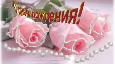 🎵Очень красивые поздравления 💐с Днем Рождения💐 женщине🎵 - YouTube