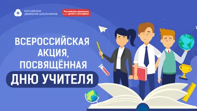 Надписи к дню учителя.: На крыльях вдохновения. | Надписи, Учитель, Текст  поздравлений