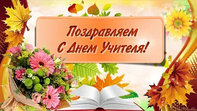 Что подарить на День Учителя ? Оригинальные подарки для учителей и  воспитателей от RedBox! Наши подарочные наборы - обрадуют, удивят и… |  Instagram