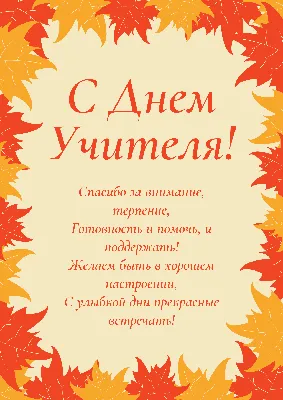 Оформить заказ на Школьный плакат \"С днем Учителя!\" на укр.яз. от  \"Сувенир-Трейд: изготовление и продажа сувенирной, печатной продукции.\",  1025205854