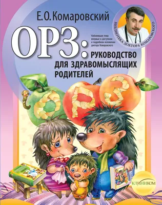 Простуда, ОРЗ и ОРВИ приходят к нам незванными гостями.