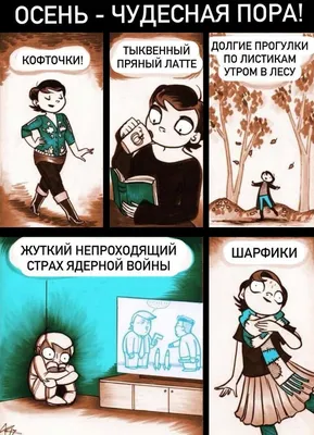 смешно #юмор #осень #настроениетакое | Funny quotes, Humor, Quotes