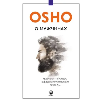 Ошо: Счастье очень обычно, несчастье делает вас экстраординарными |  Счастье, Ошо, Васи