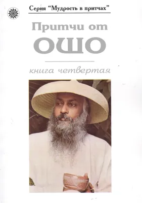 Любимые, это чат Ошо в телеграм: @oshomeditationactivity Цитаты, картины,  атмосфера Мастера, его живое пространство. Приглашаю 🙏💜 #ошо… | Instagram