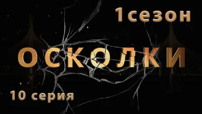 Осколки легенд. Том 2 (fb2) | Флибуста