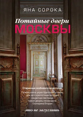 Деревянные дома Москвы: где Гоголь варил макароны и что увез из усадьбы  Толстого Стивен Хокинг