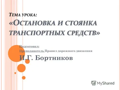 Методические рекомендации по разработке и реализации мероприятий по  организации дорожного движения. Формирование единого парковочного  пространства в городах Российской Федерации | ГАРАНТ