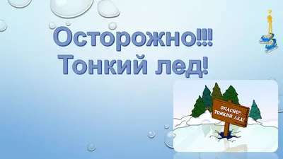 https://electrostal.ru/novosti/novosti-goroda/ostorozhno-tonkiy-led1/