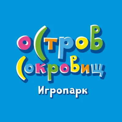 АФИША НА ВЫХОДНЫЕ ДНИ \"ОСТРОВА СОКРОВИЩ\" Детский центр \"Остров сокровищ\" в  ТЦ \"ГоркиПарк\" и ТЦ \"XL\" приглашает.. | ВКонтакте