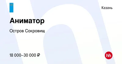 Игропарк Остров Сокровищ | Казань 2024 | ВКонтакте