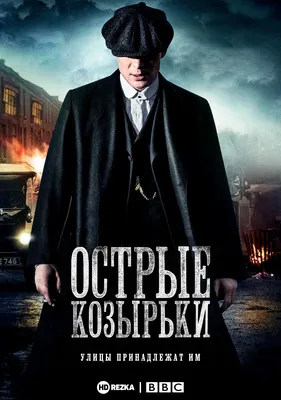 Ревущие 20-е: лучшие наряды из сериала «Острые козырьки» - 7Дней.ру