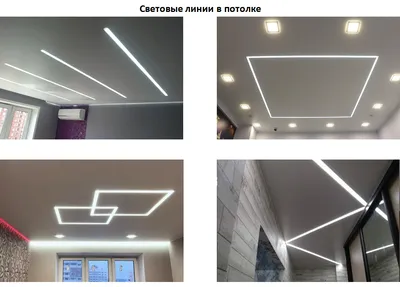 Натяжные потолки со светодиодной подсветкой LED в Киеве