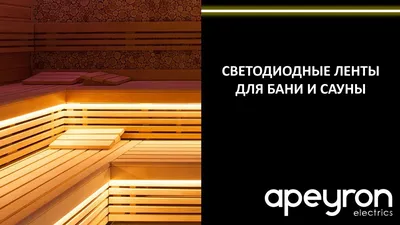 Проводим электричество в баню: как это сделать правильно и без риска -  «Петрович.Знает»