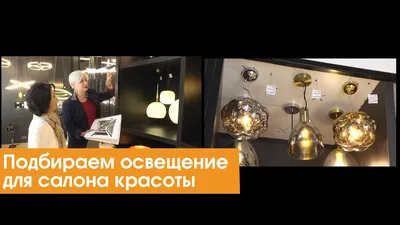 CTS lighting expert: освещение в салоне красоты – секрет успешного бизнеса  - Realto.ru