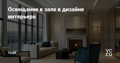 Освещение гостиной 18 м² | Houzz Россия