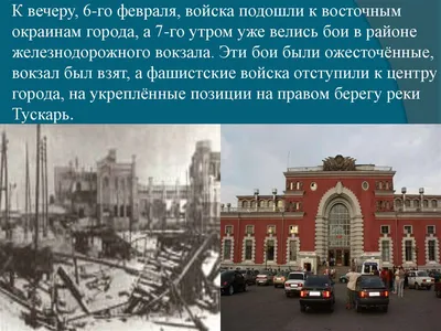 Презентация на тему: \"68й годовщине освобождения города Курска от  немецко-фашистских захватчиков посвящается...\". Скачать бесплатно и без  регистрации.