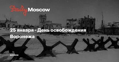 История и легенды 5 мемориалов, посвящённых освобождению Воронежа —  Интернет-канал «TV Губерния»