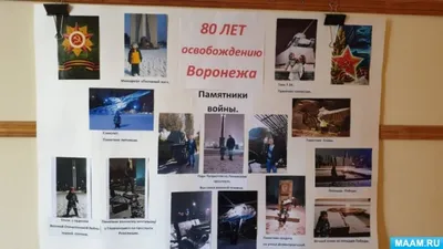 Экскурс в историю «Освобождение Воронежа» 2024, Рамонский район — дата и  место проведения, программа мероприятия.