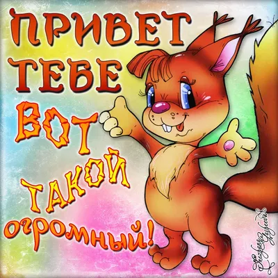 Приветик! Хорошего настроения тебе! Весенний приветик тебе! - YouTube