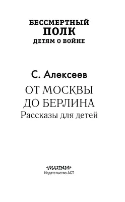 От Москвы до Берлина\" | Максатихинская централизованная библиотечная система