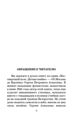 От Москвы до Берлина.: цена 63 грн - купить Книги на ИЗИ | Харьков