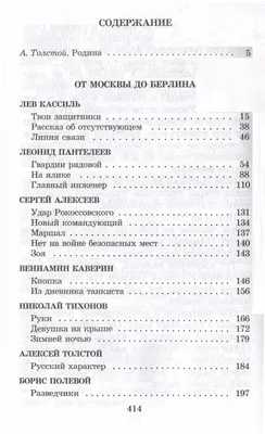 Книга \"От Москвы до Берлина. Рассказы для детей\" - Алексеев | Купить в США  – Книжка US