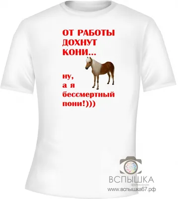 Детская футболка «Кот. От работы дохнут кони... Мем. Юмор» цвет белый -  дизайнер принта oscuromare