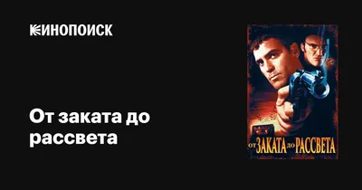 Анализ крови: «От заката до рассвета» маскируется под криминальную драму,  но внезапно оборачивается совсем другим кровавым аттракционом | TV Mag