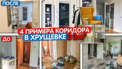 Прихожая в хрущевке: не ударить в грязь лицом - Моя газета | Моя газета