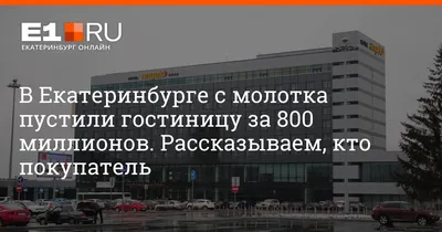 Отзывы и описание Анжело бай Вена Хаус (бывший Анжело Аэропорт-Отель  Екатеринбург), Екатеринбург, Россия, 2017 г