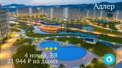 ОТЕЛЬ ИМЕРЕТИНСКИЙ СОЧИ 4* (Россия) - от 1838 UAH | NOCHI