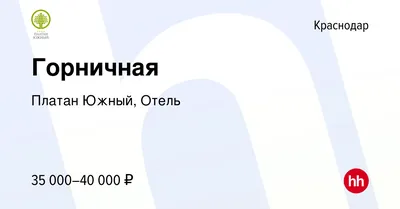 Отель Платан Южный, Краснодар, ул. Октябрьская, 16 - цены 2024, бронирование