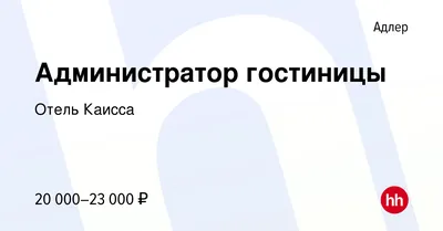 Отель Каисса. Цена . Январь 2024. Сочи Россия. Отели и гостиницы, прямое  бронирование. Узнать цены и бронировать напрямую на официальном сайте. Цены  на доступные номера.