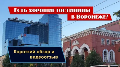 Voronezh Marriott Hotel (Марриотт Воронеж) 5* (Воронеж, Россия),  забронировать тур в отель – цены 2024, отзывы, фото номеров, рейтинг отеля.