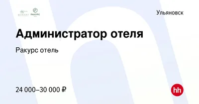 Отель Отель Rakurs 4* в Ульяновск Россия, бронирование онлайн, отзывы,  фото, цены 2024 - Мой горящий тур