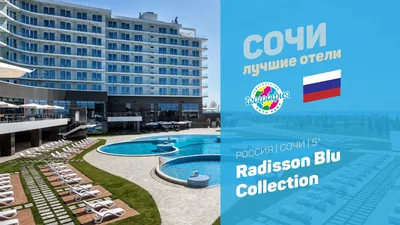 Пляж Radisson Collection