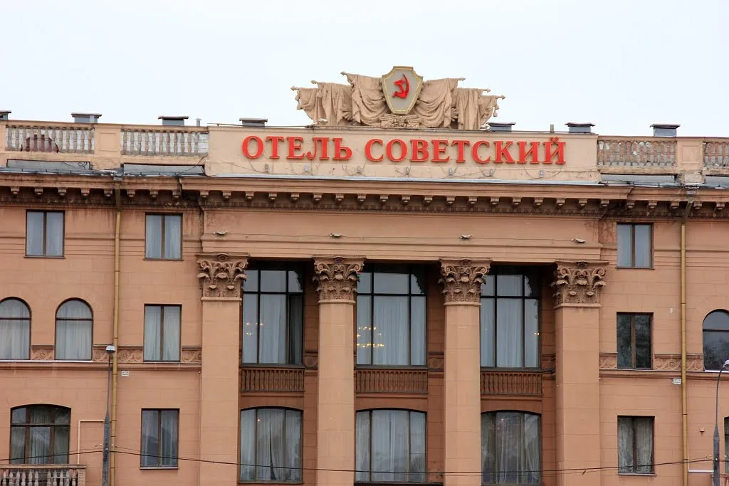 Отель советский сайт