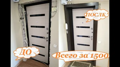 ДВЕРНОЙ ОТКОС за 1500 р. Откосы входной двери из ЛДСП своими руками за 1  час. - YouTube