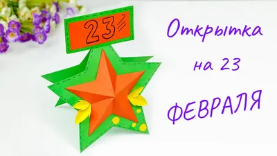 Открытка «С 23 Февраля», старые карты, 12x18 см 1610193 | Синяя Линия |  Интернет-магазин канцтоваров