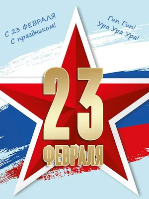 23 февраля | Армейские подарки, Открытки, Стенгазета