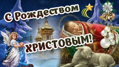 Красивые поздравления с Рождеством для близких: проза, стихи, открытки -  МЕТА