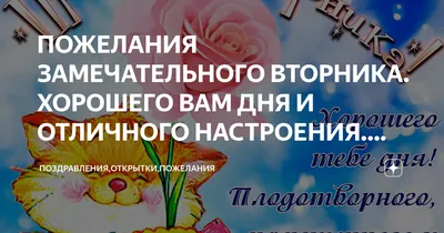 Картинки вторник доброе утро весна прикольные (53 фото) » Картинки и  статусы про окружающий мир вокруг