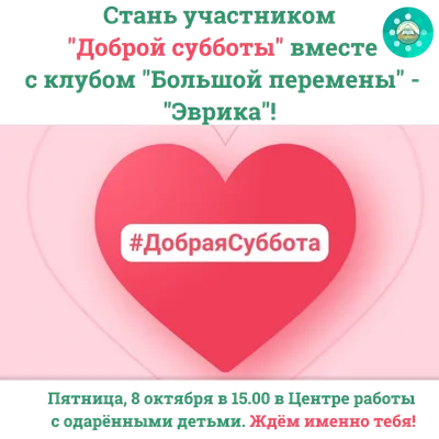 Скачать поздравление! Открытка с субботой, суббота, пожелания в субботу,  хорошей субботы!