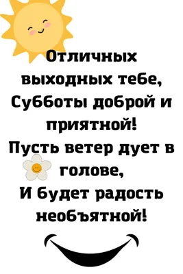 Напиши дословно: Отличной Субботы!» — создано в Шедевруме