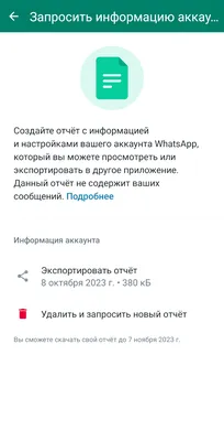 Как сделать резервную копию WhatsApp: создать, восстановить или удалить