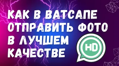 WhatsApp: исчезающие фото в ватсап – как отправить | wsender.ru | Дзен