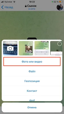 Как в Телеграм отправить фото, видео или файл
